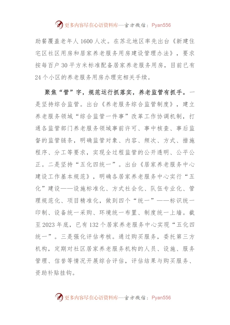 县民政局在2024年全省养老服务体系建设推进会上的交流发言.docx_第2页
