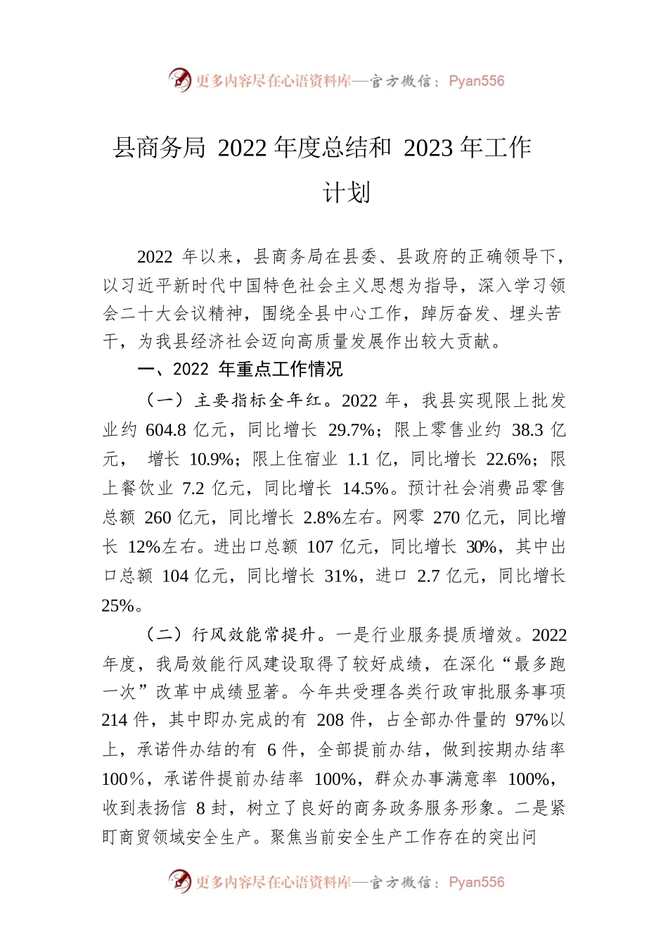 县商务局2022年度总结和2023年工作计划.docx_第1页