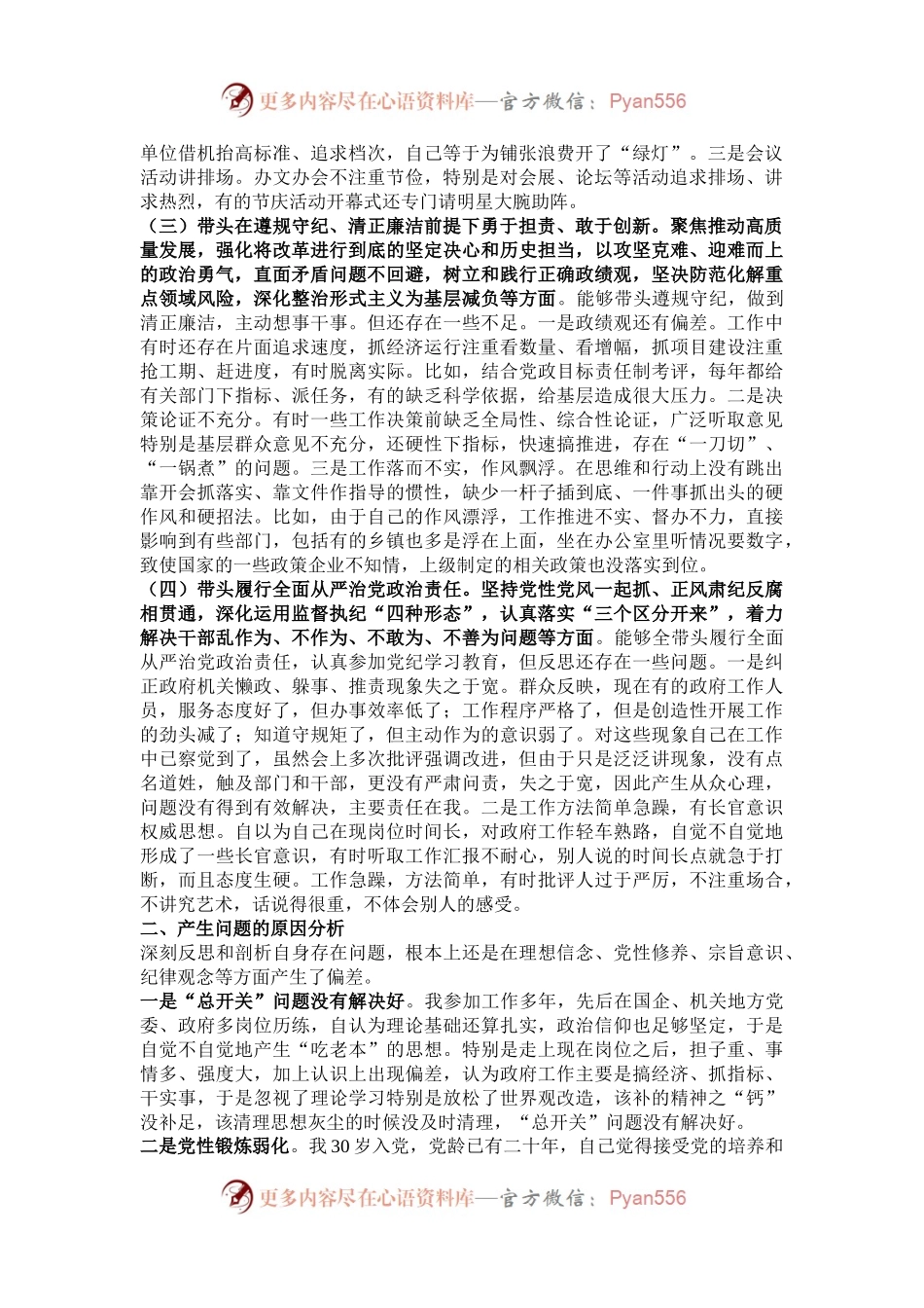 县委常委、副县长2024年度民主生活会对照检查材料.docx_第2页