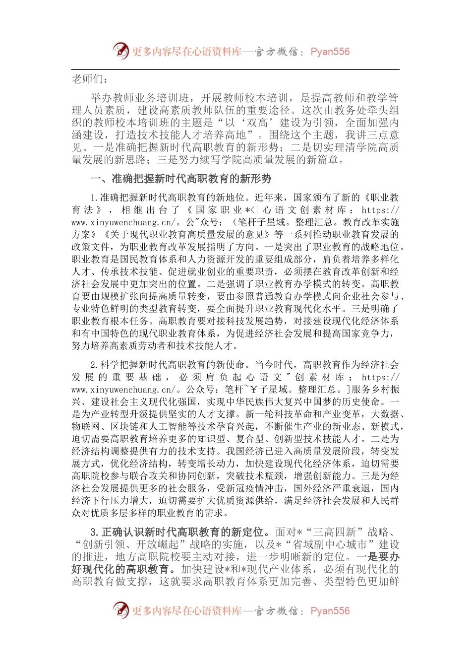 在2022年下学期教师培训班上的讲话.docx_第1页