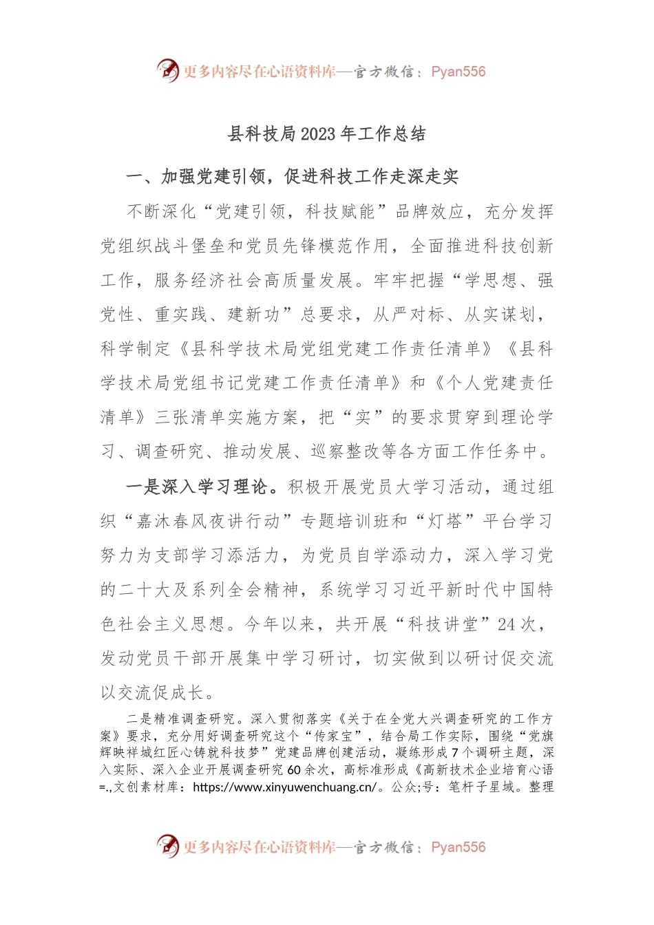 县科技局2023年工作总结.docx_第1页