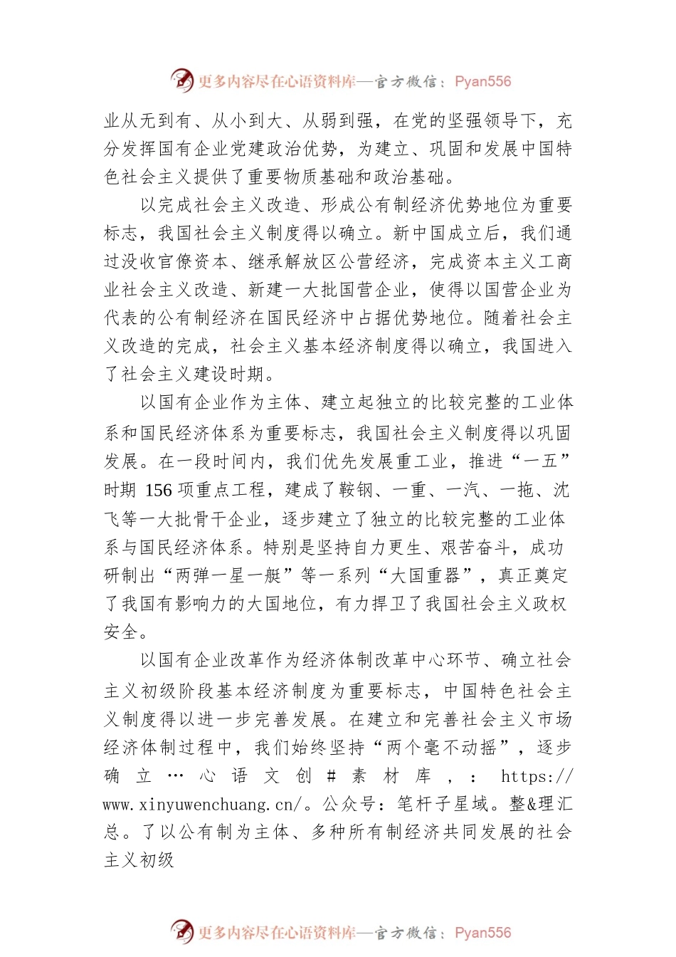 国有企业是中国特色社会主义的重要物质基础和政治基础（二）.docx_第2页