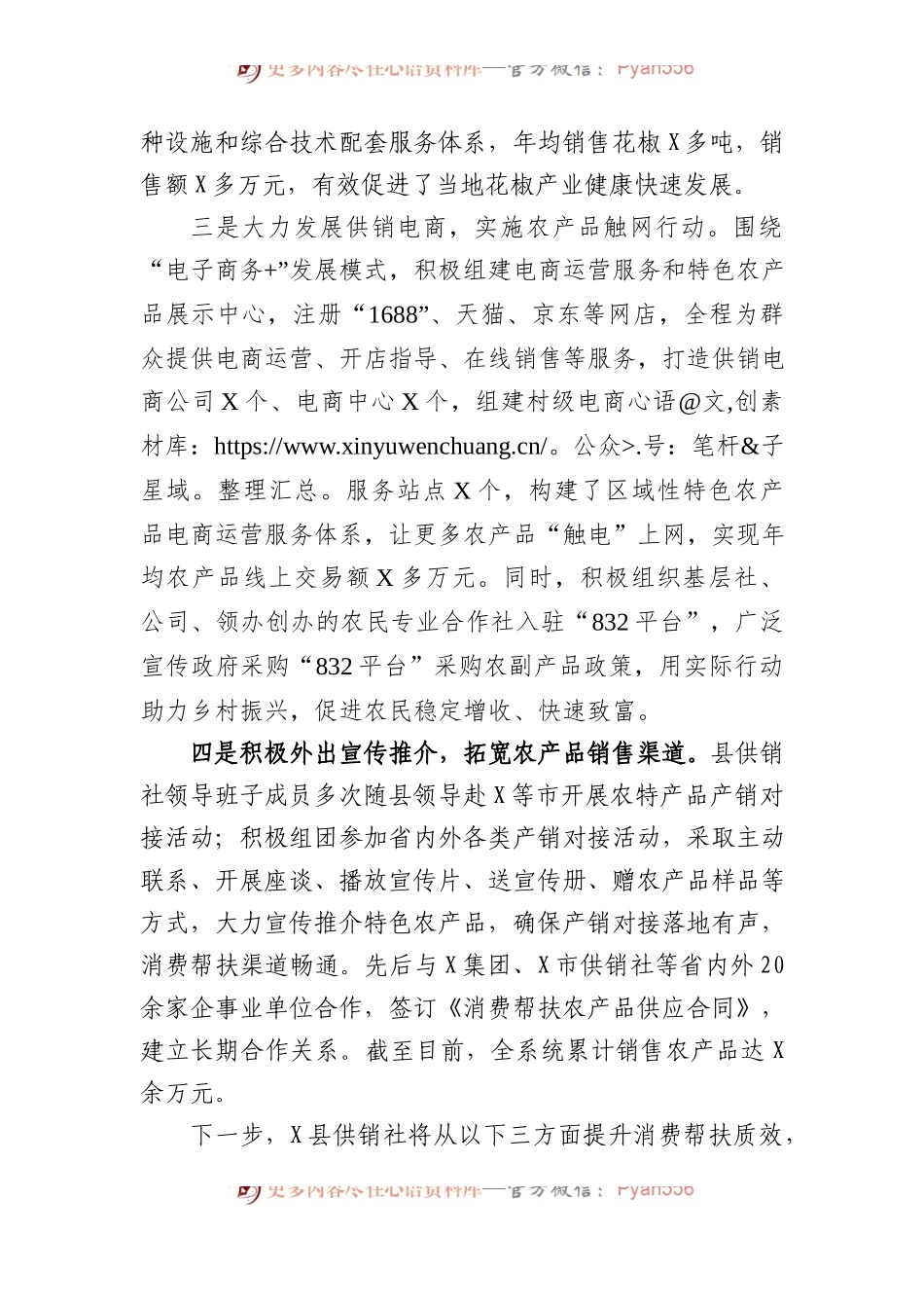 县供销社消费帮扶工作开展情况汇报.docx_第2页