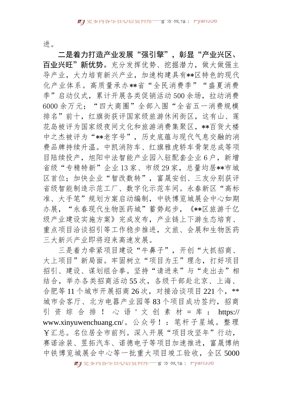 在2024年县域经济高质量发展暨县（市、区）党委书记年中座谈会上的汇报发言.docx_第2页