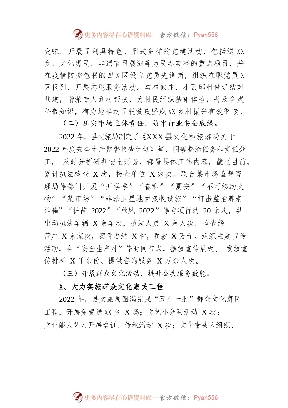 县文旅局2022年工作总结暨2023年工作计划.docx_第2页