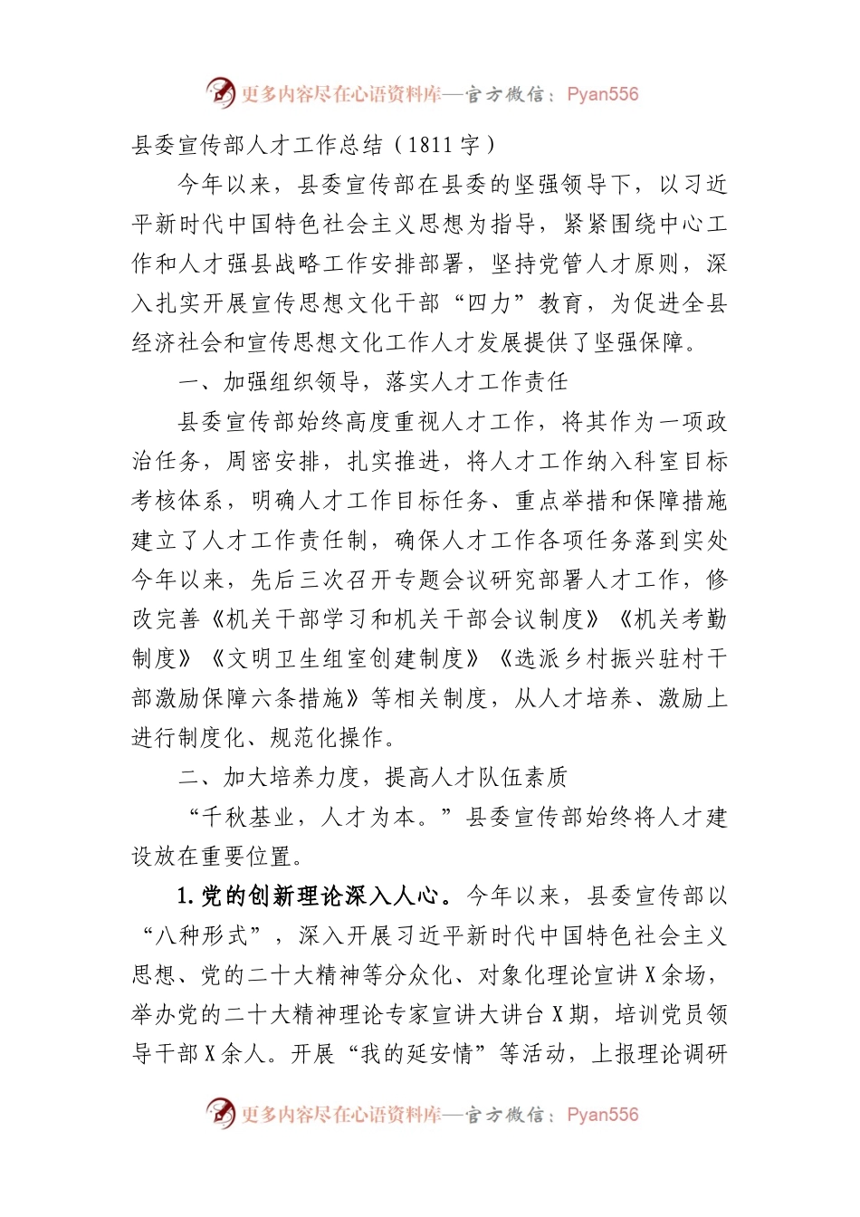 县委宣传部人才工作总结.docx_第1页