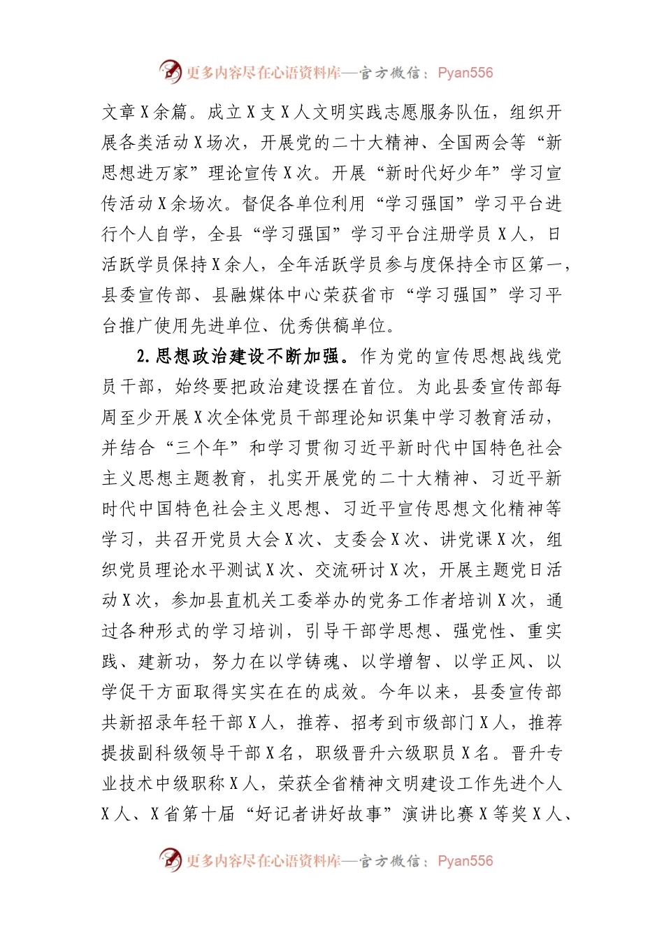 县委宣传部人才工作总结.docx_第2页