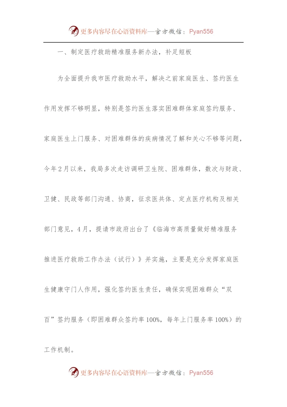 困难群众因病致贫返贫问题专项治理总结汇报材料.docx_第2页