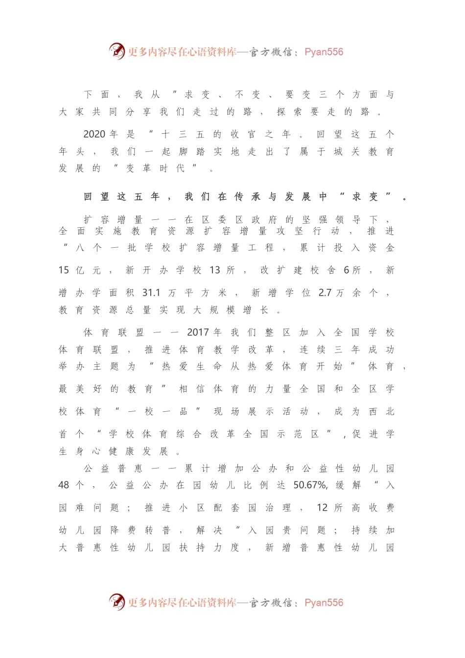 在2020年度城关区教育质量工作会上的讲话.docx_第2页