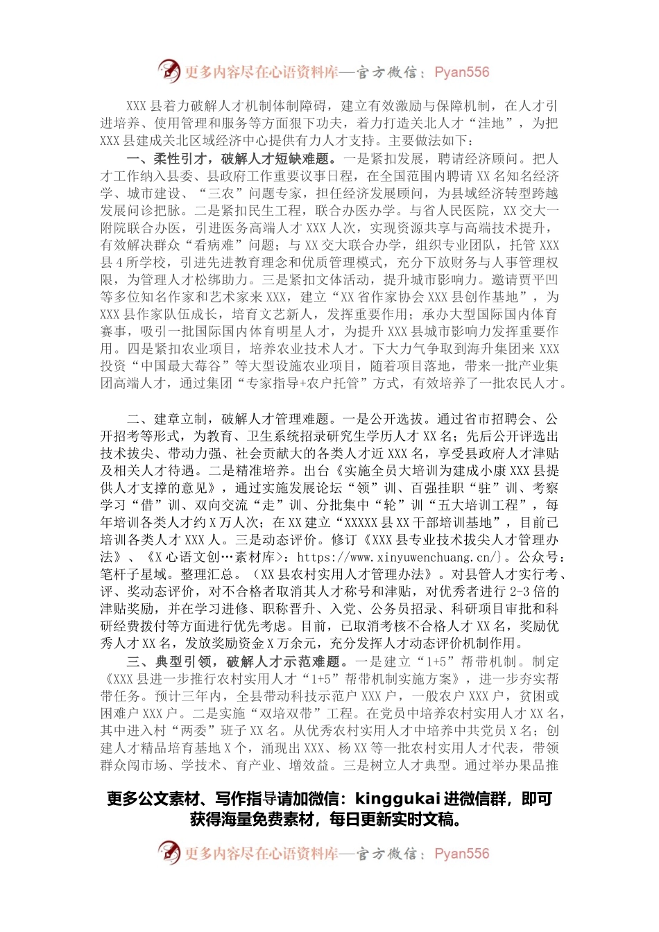 县人才发展体制机制改革工作座谈会上的发言材料.docx_第1页