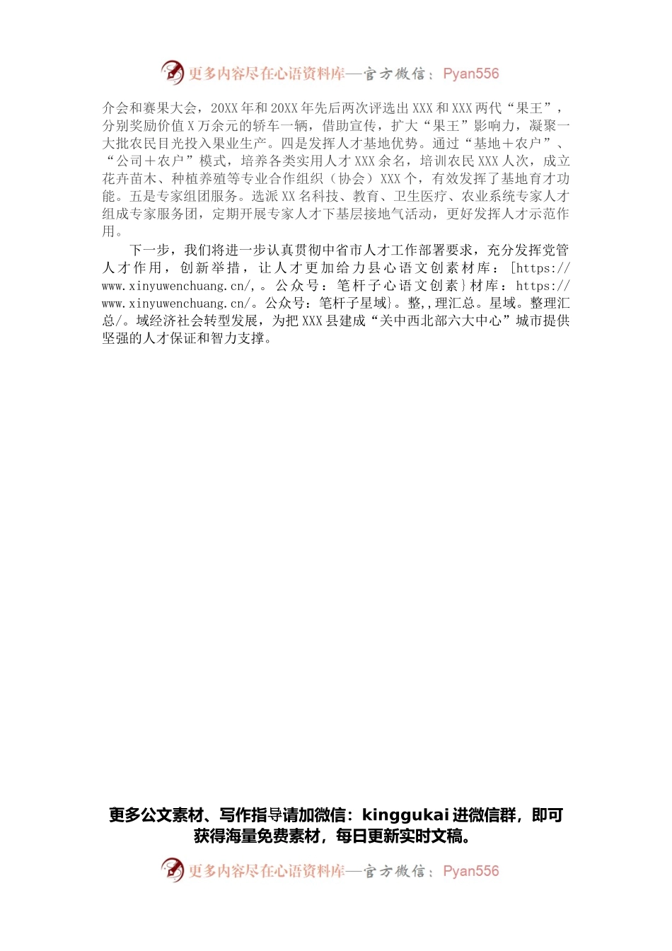 县人才发展体制机制改革工作座谈会上的发言材料.docx_第2页