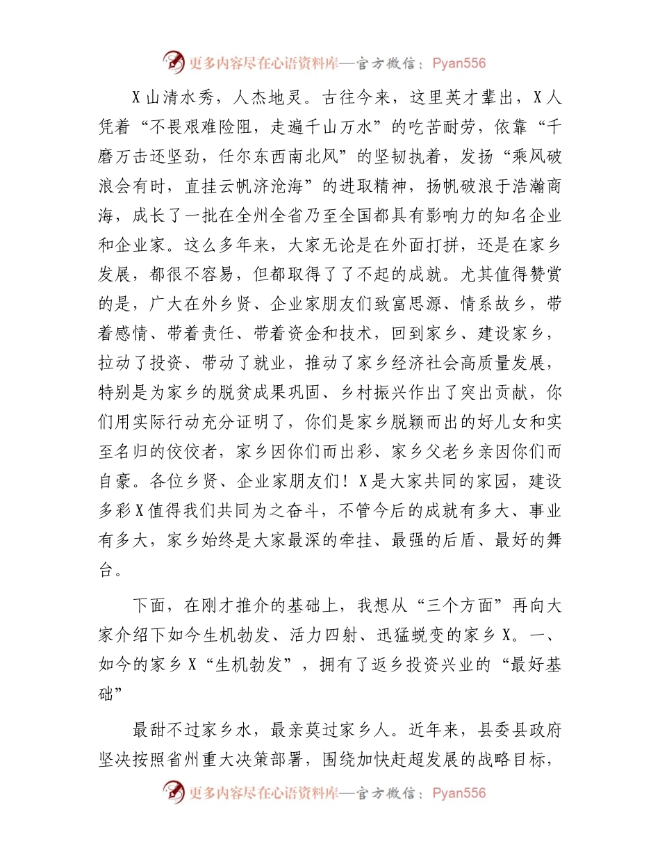 县委书记在全县2024年乡贤招商座谈会上的讲话.docx_第2页