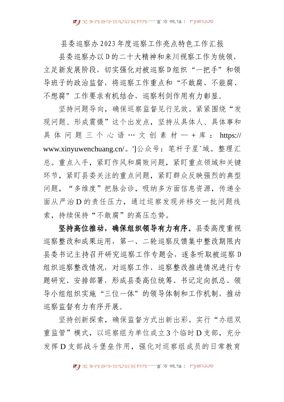 县委巡察办2023年度巡察工作亮点特色工作汇报.docx_第1页