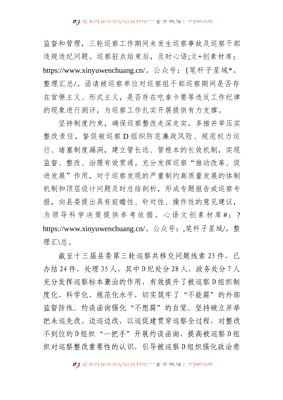 县委巡察办2023年度巡察工作亮点特色工作汇报.docx_第2页