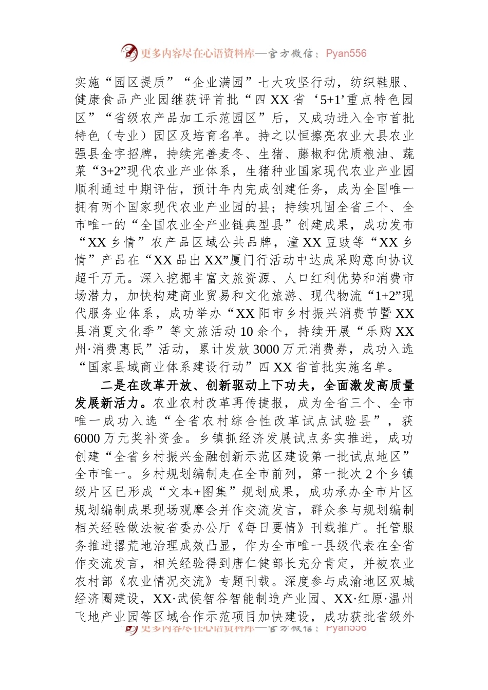 县域经济社会发展工作情况汇报.docx_第2页
