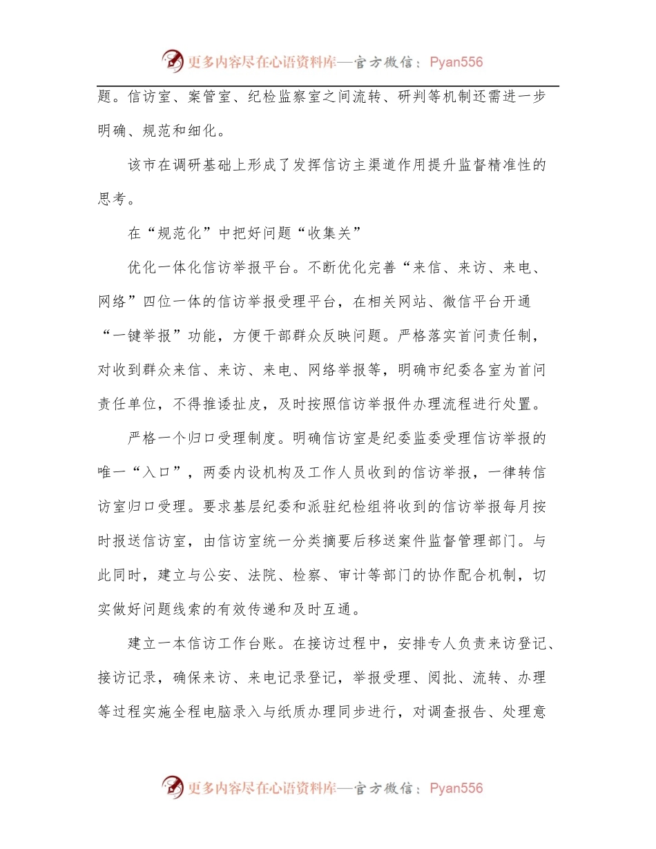 发挥信访举报问题线索主渠道作用的调研报告.docx_第2页