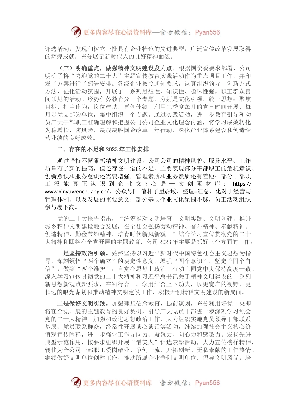 国企2022年精神文明建设工作情况和2023年工作安排.docx_第2页
