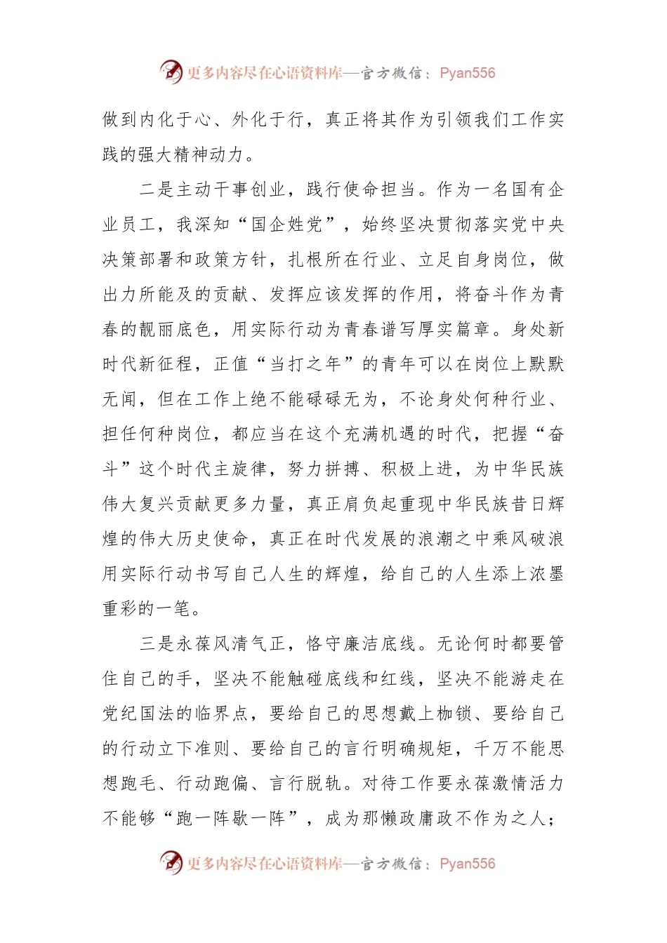 国有企业积极分子入党思想汇报.docx_第2页