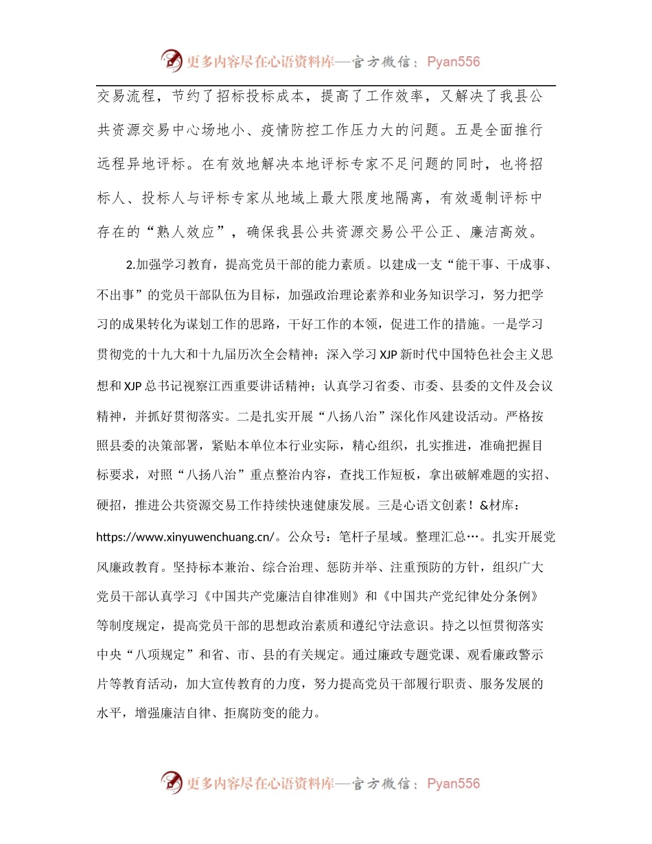 县公共资源交易中心2022年上半年工作总结及下半年工作计划.docx_第2页