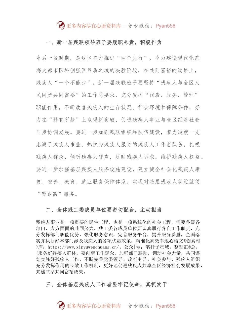 名誉主席在区残疾人代表大会闭幕式上的讲话.docx_第2页