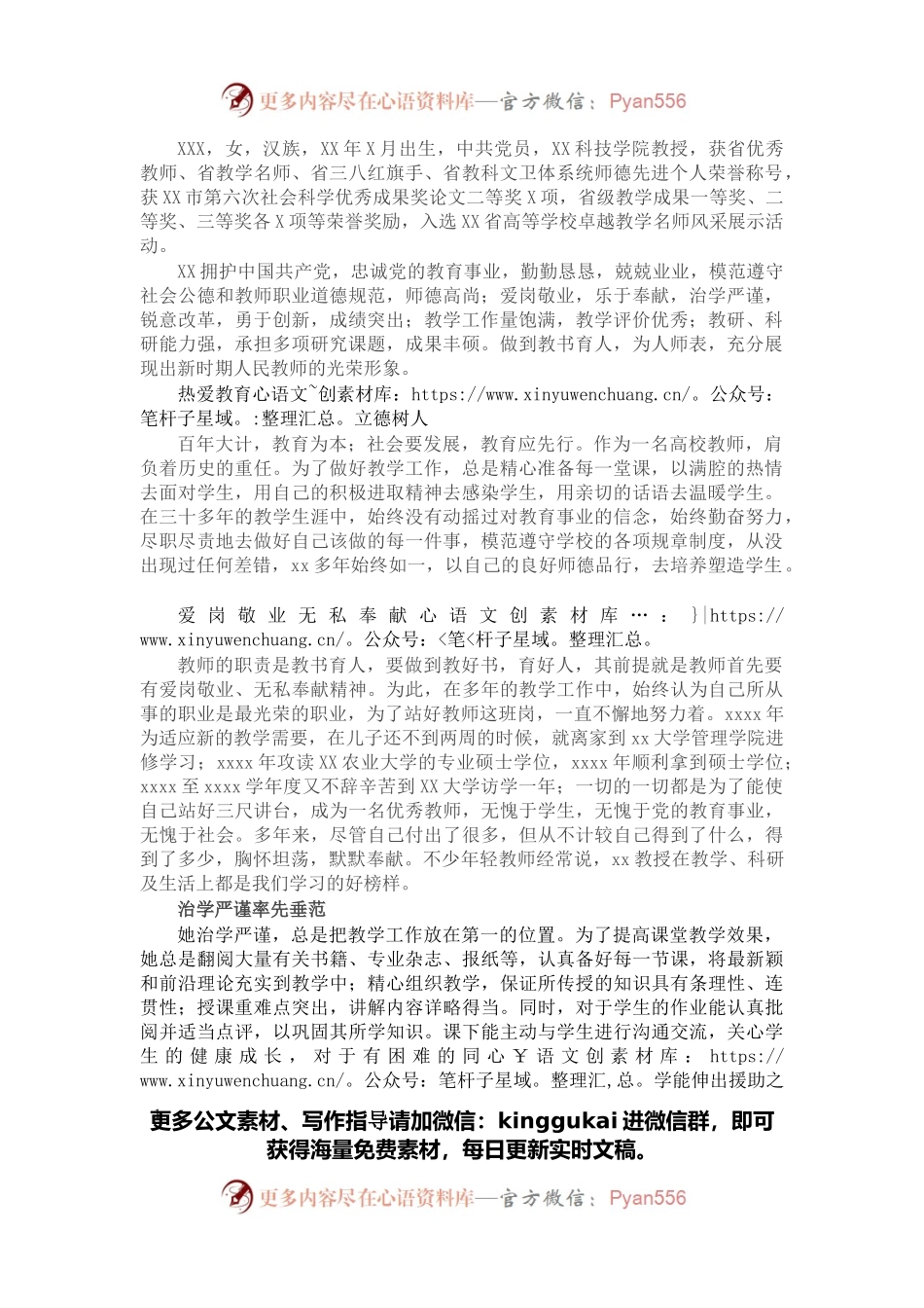 同志个人先进事迹材料（教师）.docx_第1页