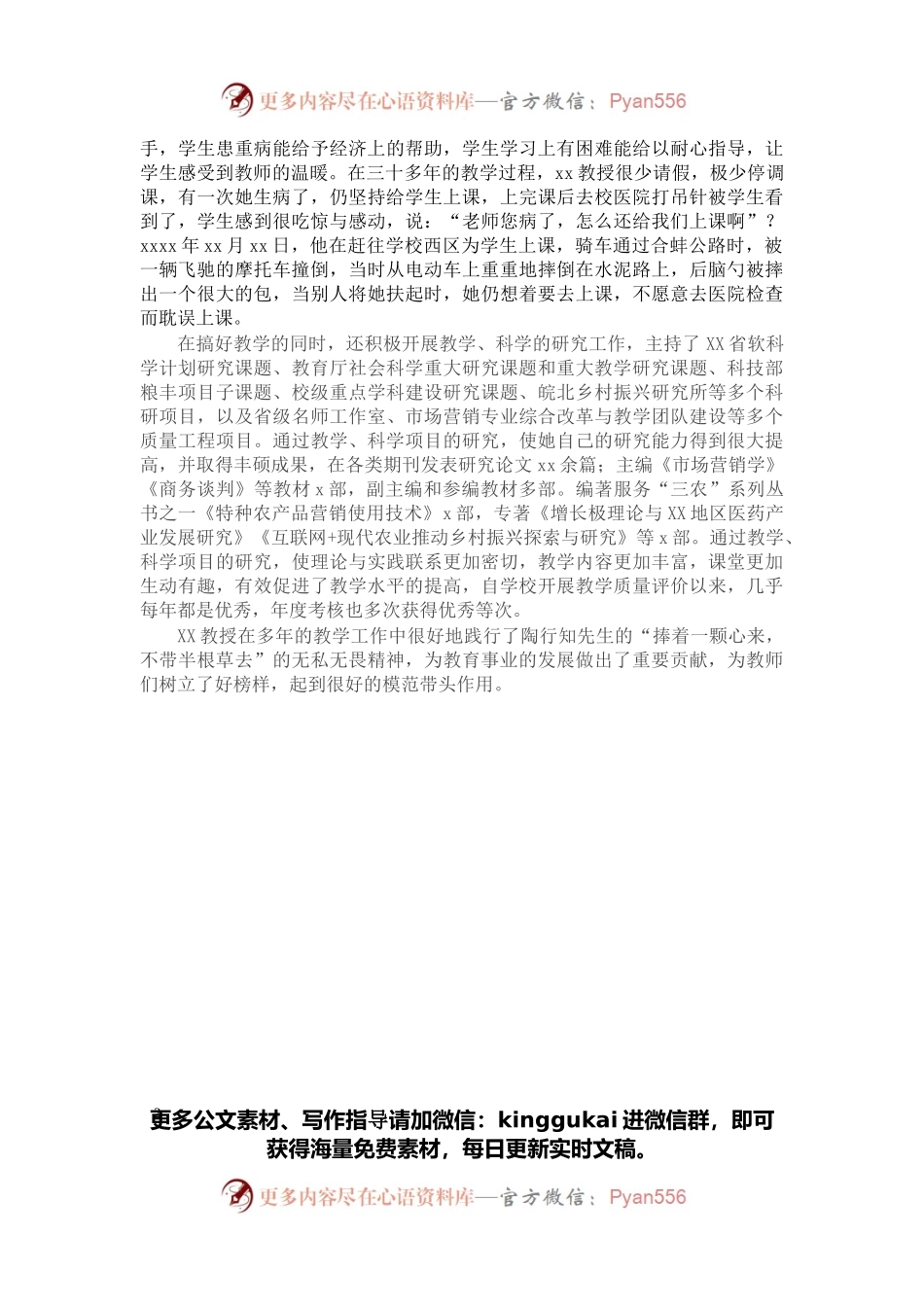 同志个人先进事迹材料（教师）.docx_第2页