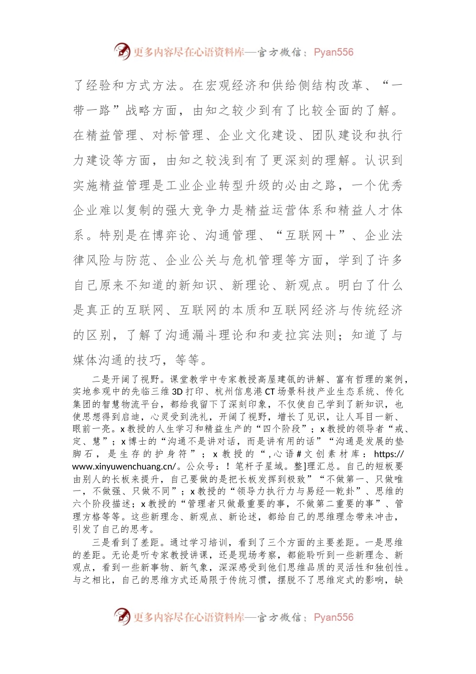 参加公司管理人才提升研修班培训学习感悟.docx_第2页