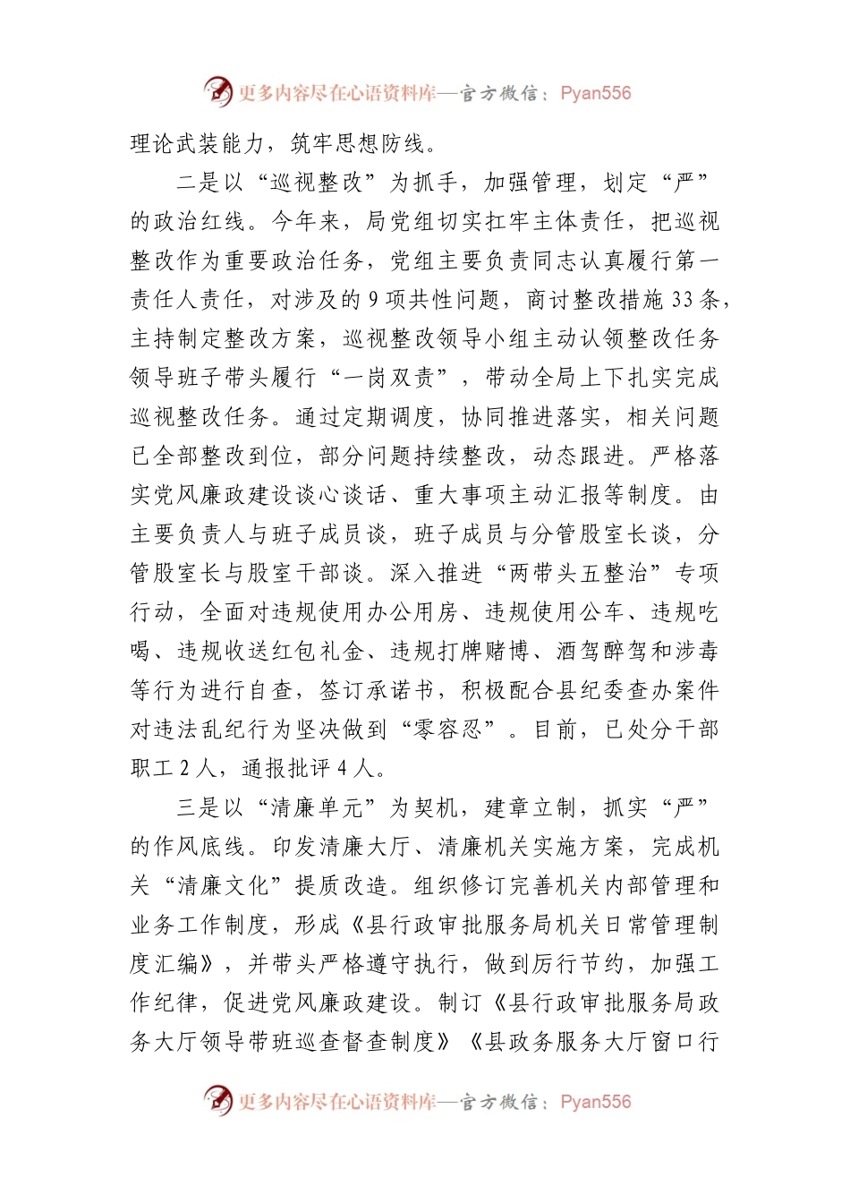 县行政审批服务局关于履行全面从严治党主体责任、加强党风廉政建设和反腐败工作情况汇报.docx_第2页