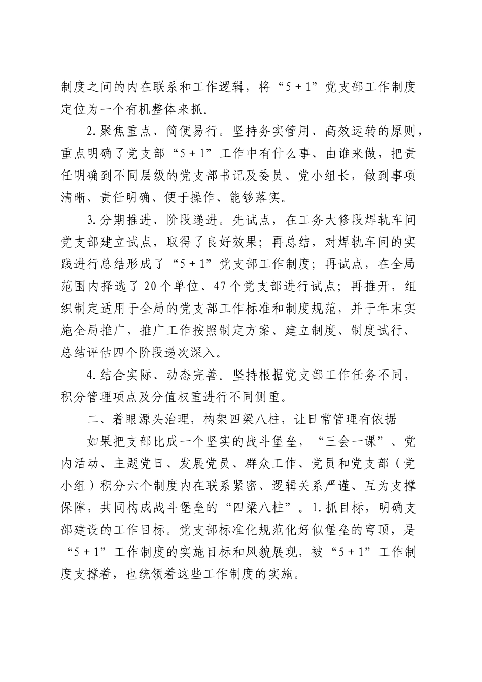 国企公司党支部建设典型案例经验交流4100字.docx_第2页