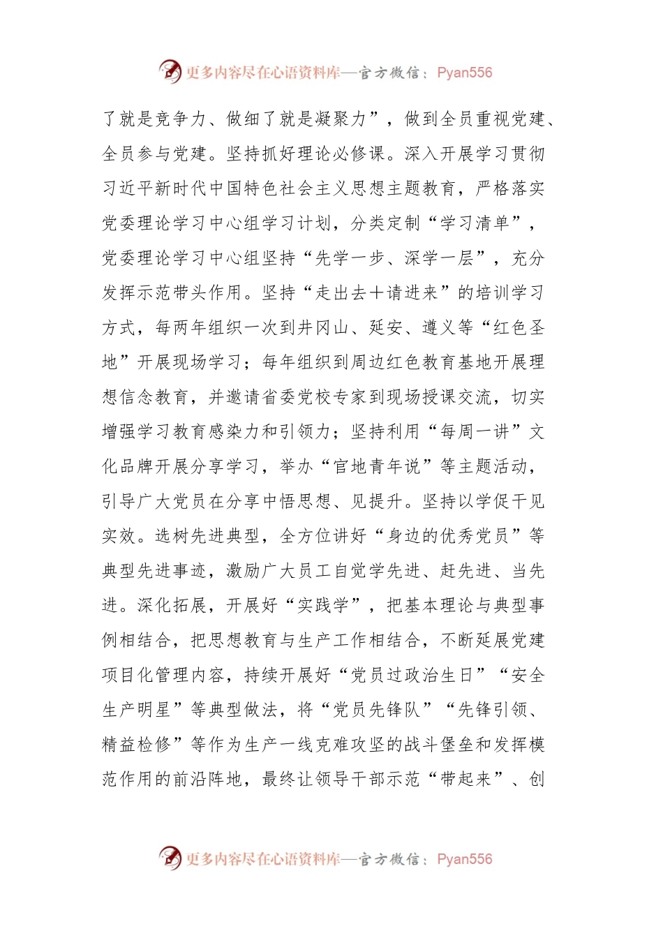 国企党建生产“双融合”工作总结.docx_第2页