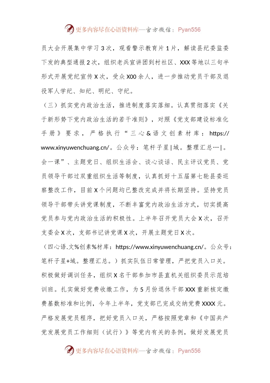 县退役军人事务局上半年党建工作总结.docx_第2页