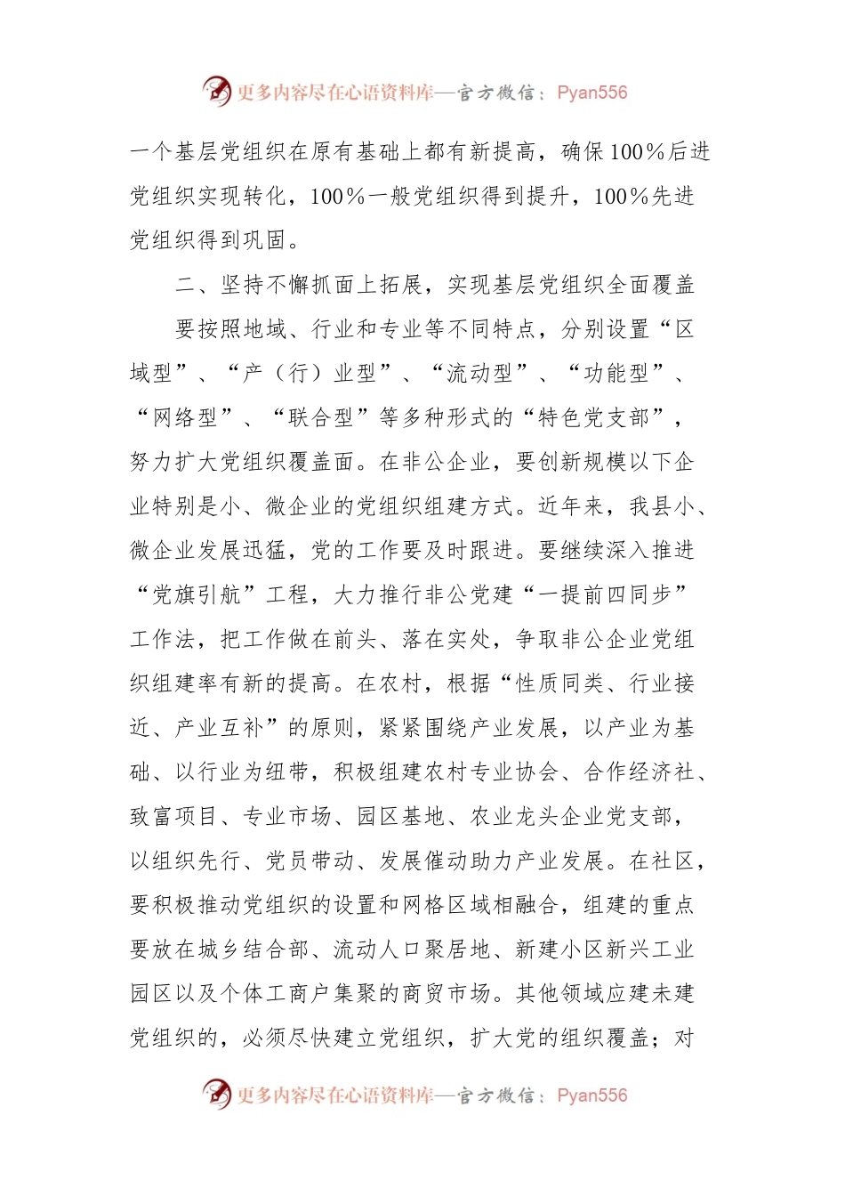 在2023年基层党建创新项目“党旗引航”工程攻坚会上的讲话.docx_第2页