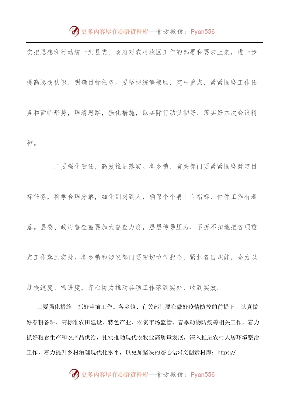 县委农村牧区暨乡村振兴工作会议主持词.docx_第2页