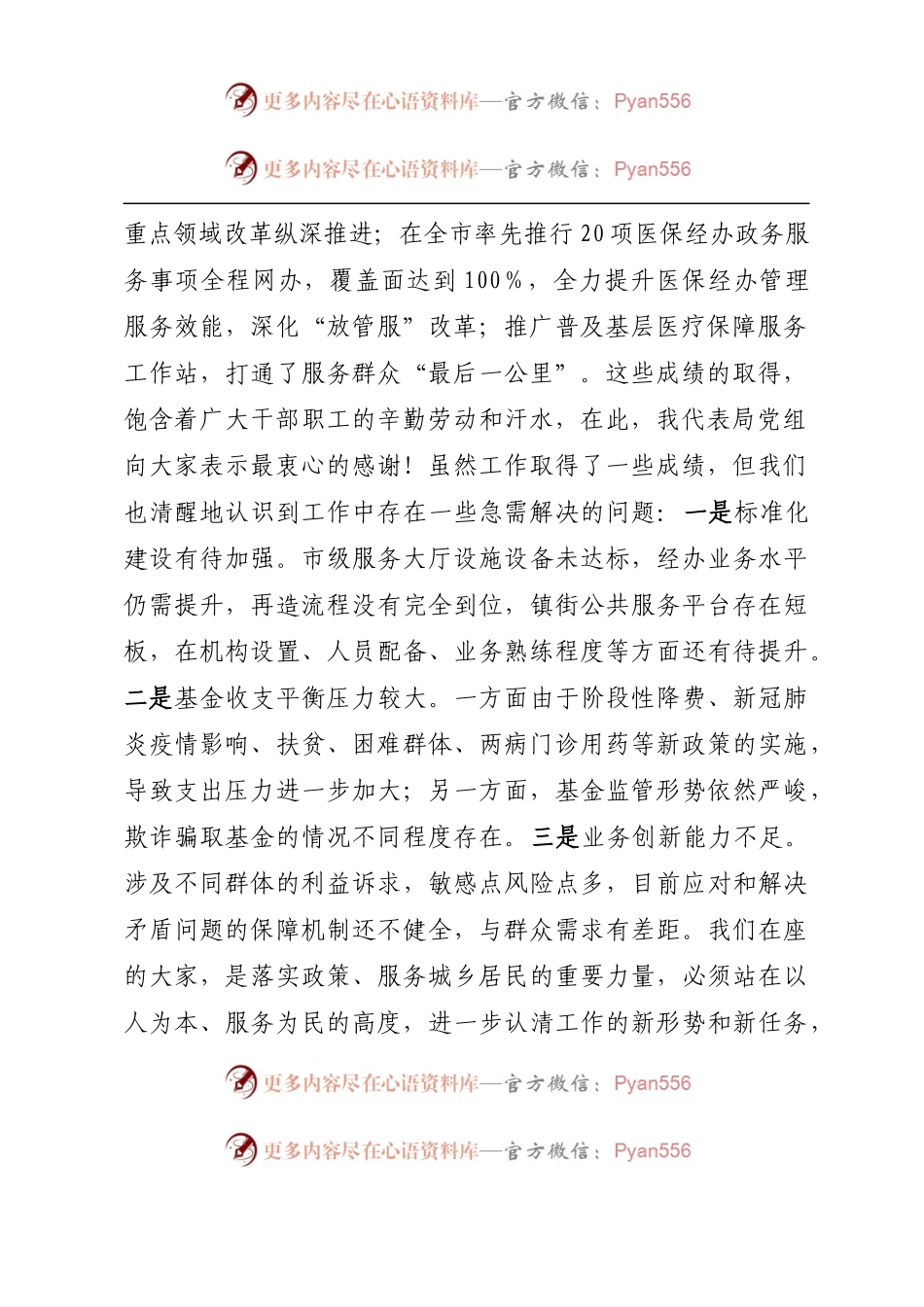 在2023年机关作风建设暨业务培训会议上的讲话.docx_第2页