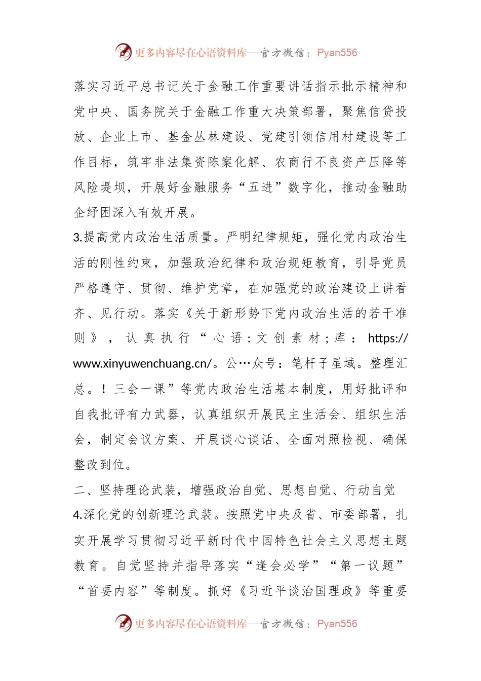 在2023年市金融局党的建设工作要点.docx_第2页