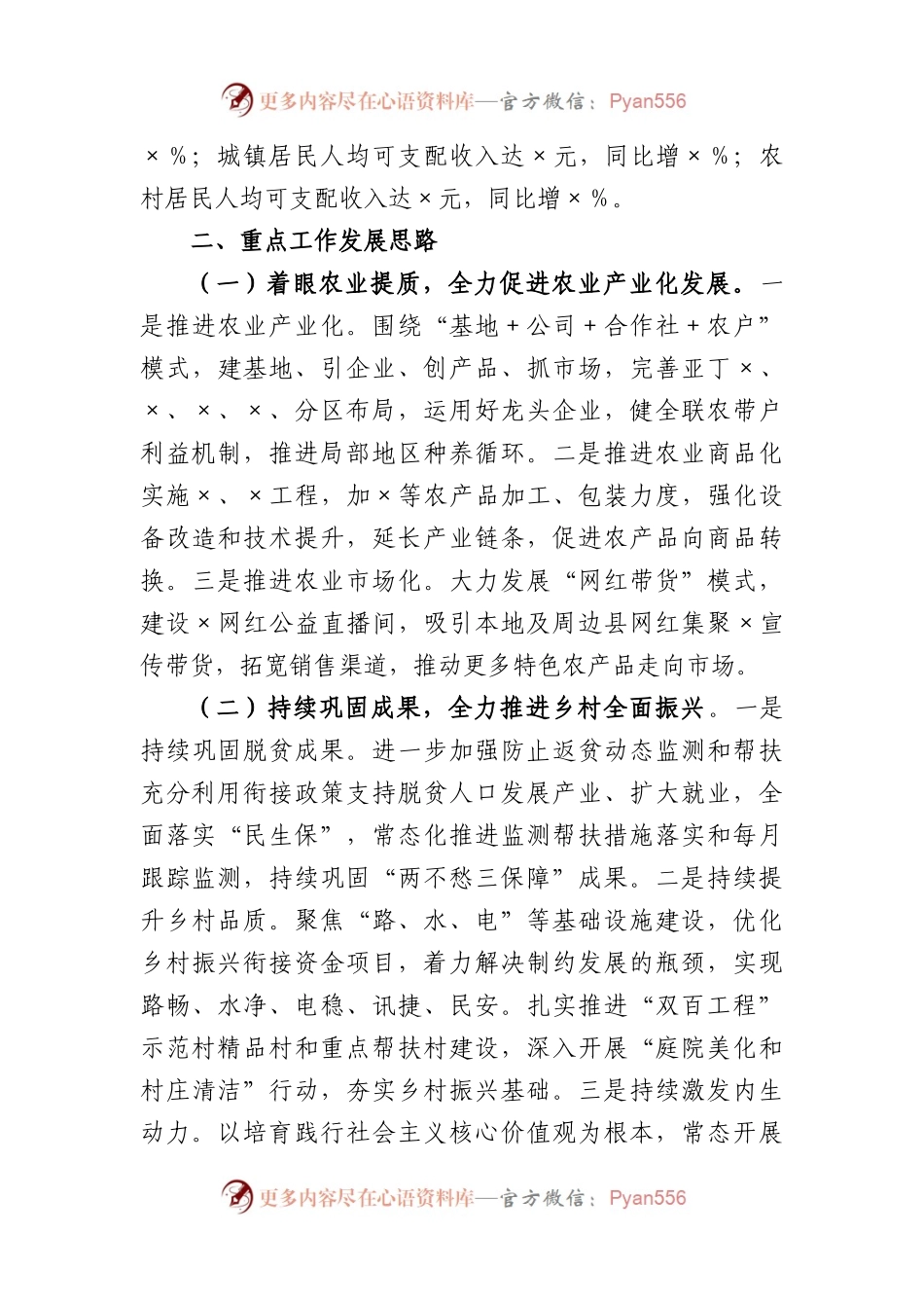 县委书记向副省长工作汇报材料范本.docx_第2页