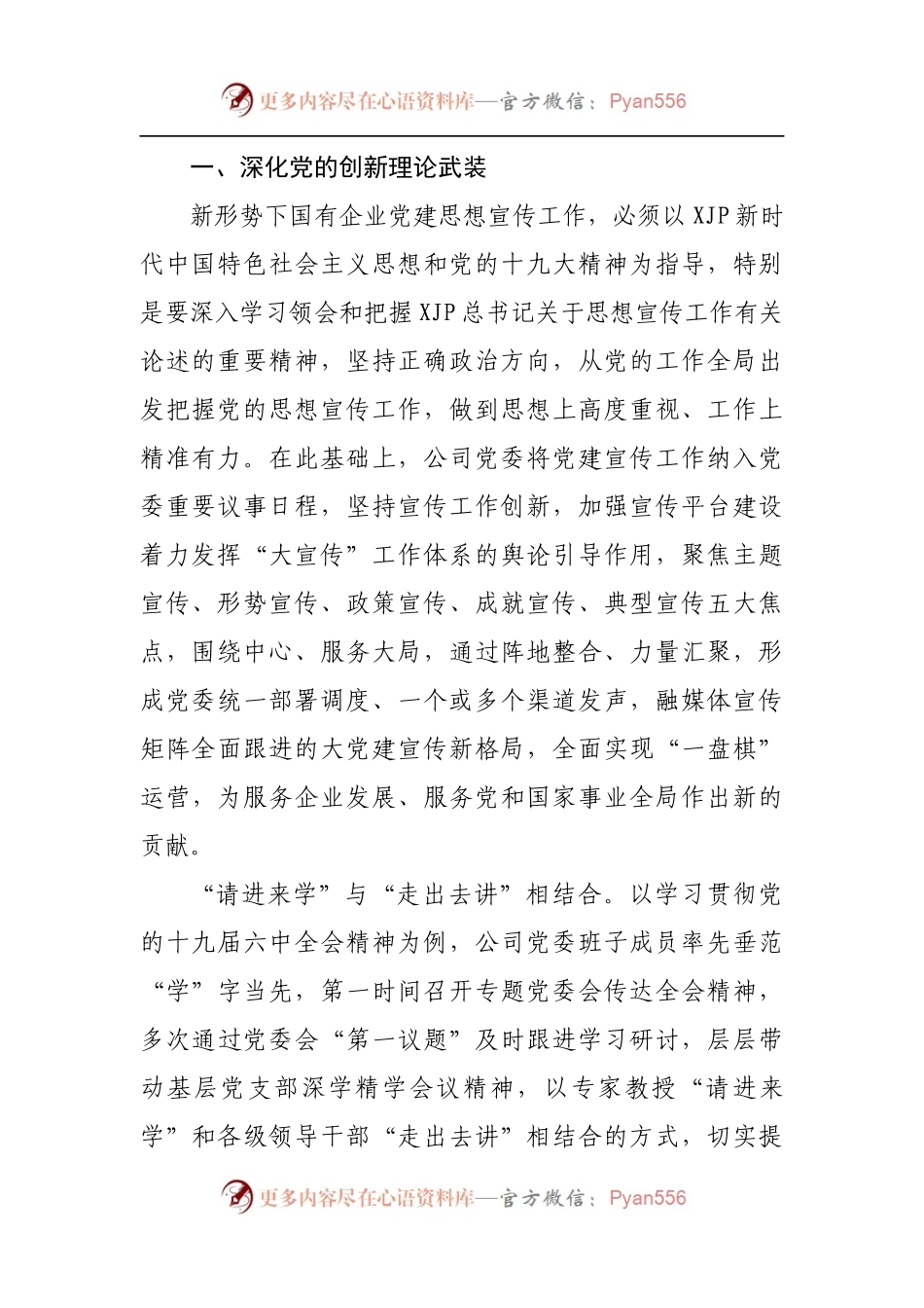 国企公司党建宣传工作经验材料.docx_第2页