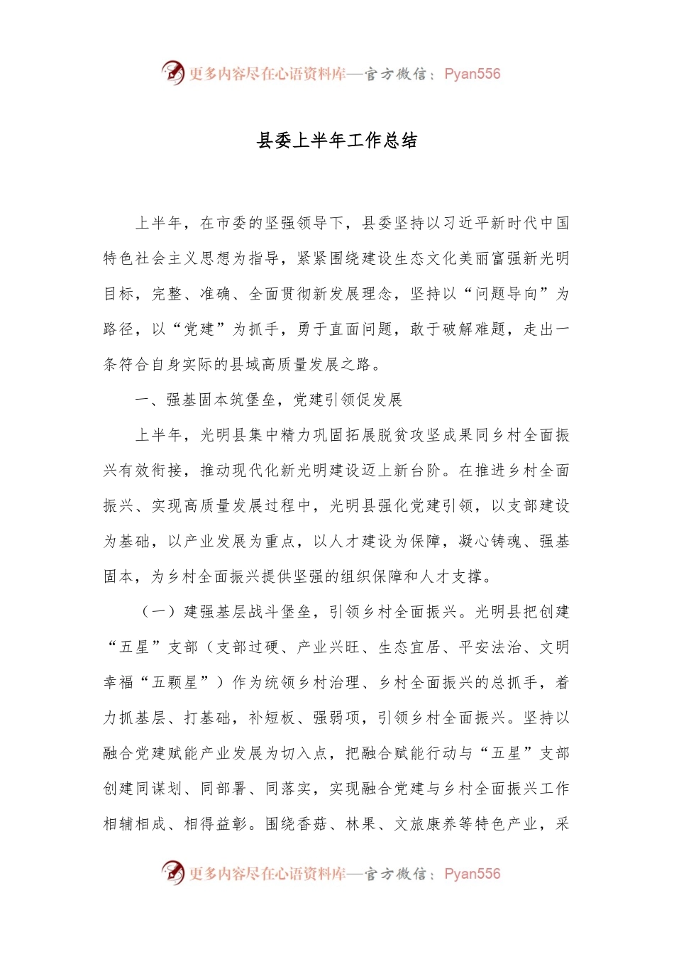 县委上半年工作总结.docx_第1页
