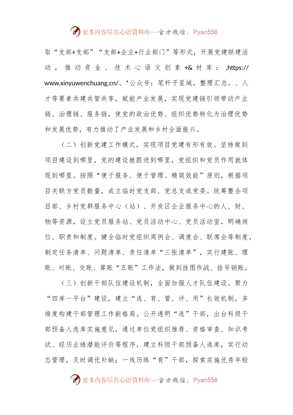 县委上半年工作总结.docx_第2页