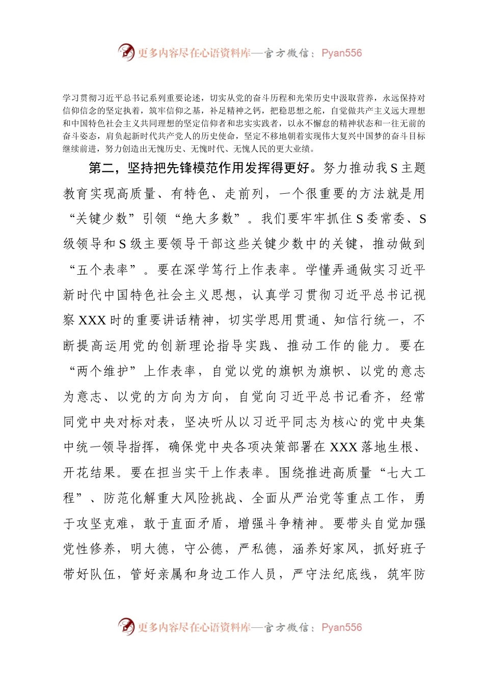在2023年主题教育专题读书班上的研讨发言.docx_第2页