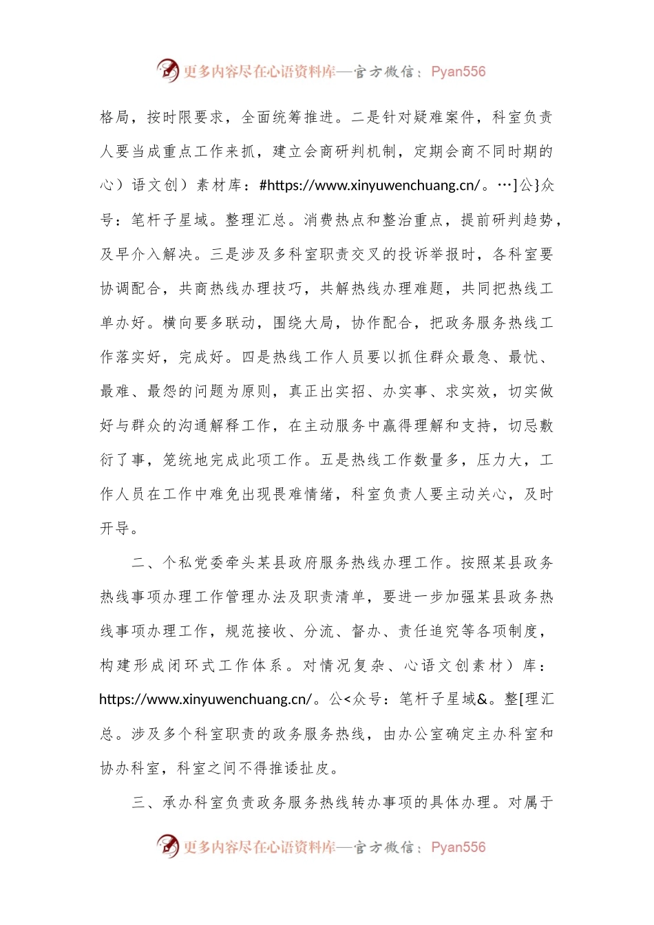县市场监管局消费维权负责人针对12345政务服务热线工作进行部署的讲话提纲.docx_第2页