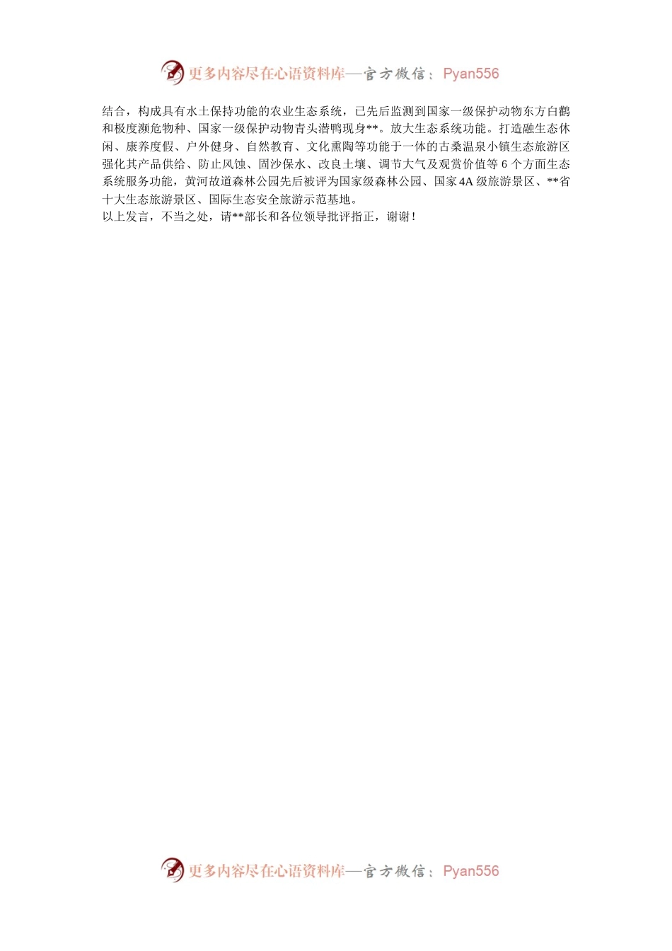 在2024年全市古桑产业高质量发展推进会上的汇报发言.docx_第2页