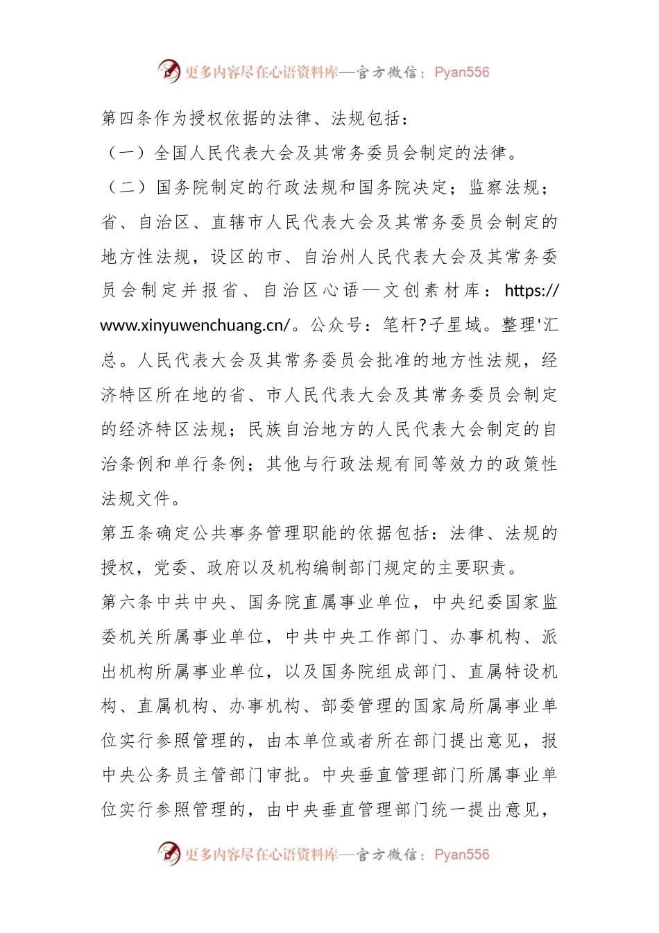 参照《中华人民共和国公务员法》管理的单位审批办法.docx_第2页