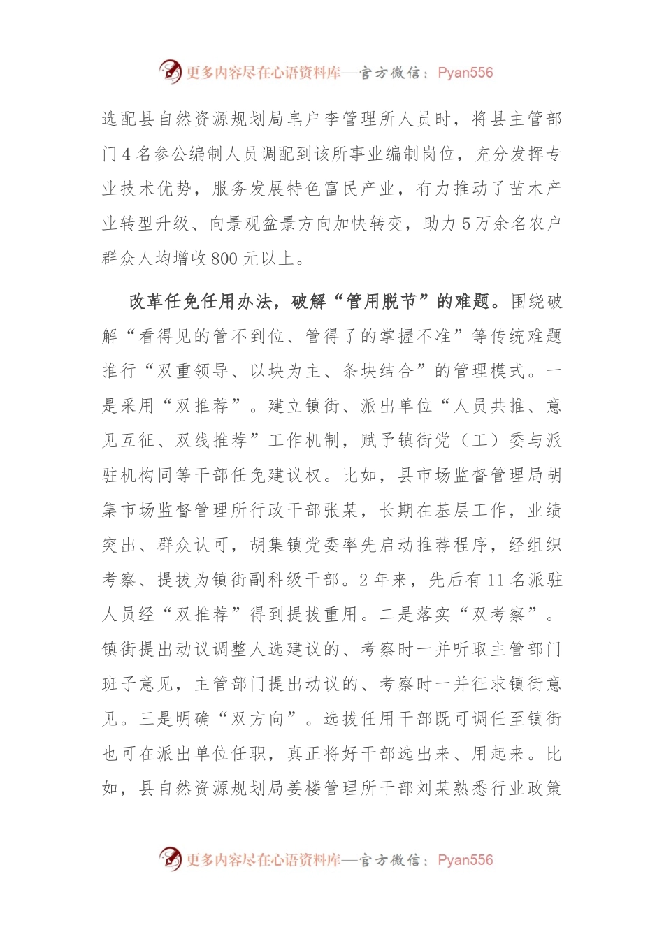在2024年全市派驻人员编制改革推进会上的汇报发言.docx_第2页