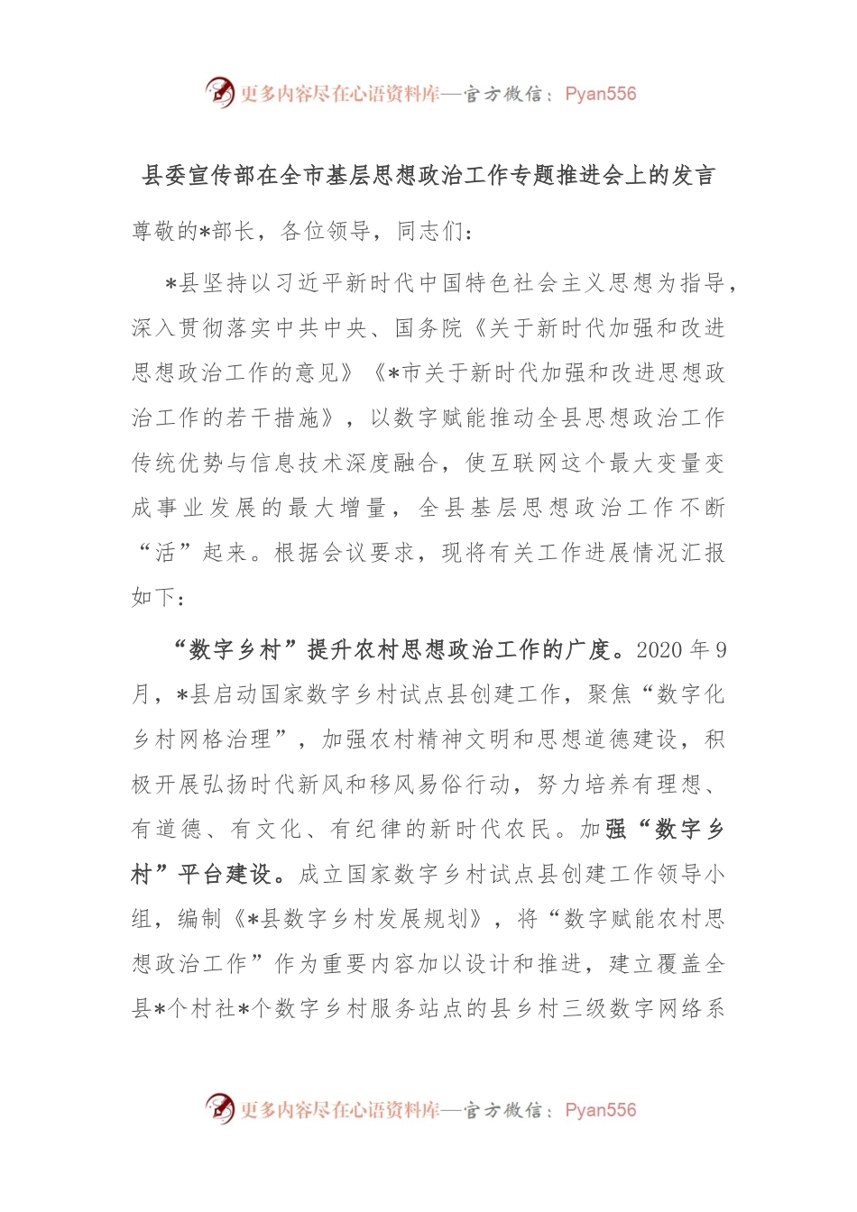 县委宣传部在全市基层思想政治工作专题推进会上的发言.docx_第1页