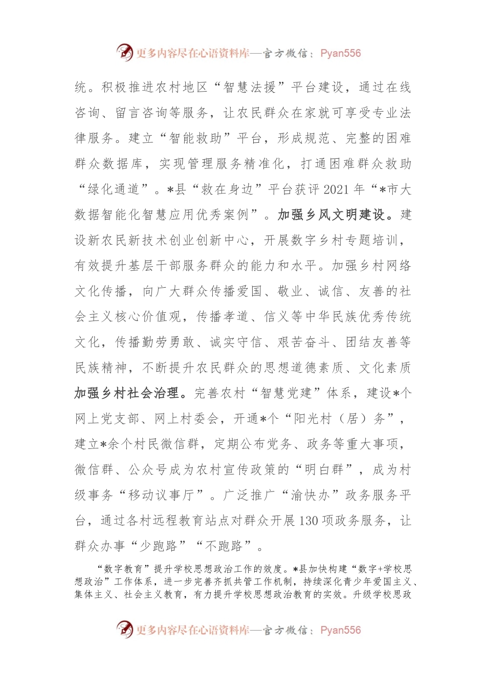 县委宣传部在全市基层思想政治工作专题推进会上的发言.docx_第2页