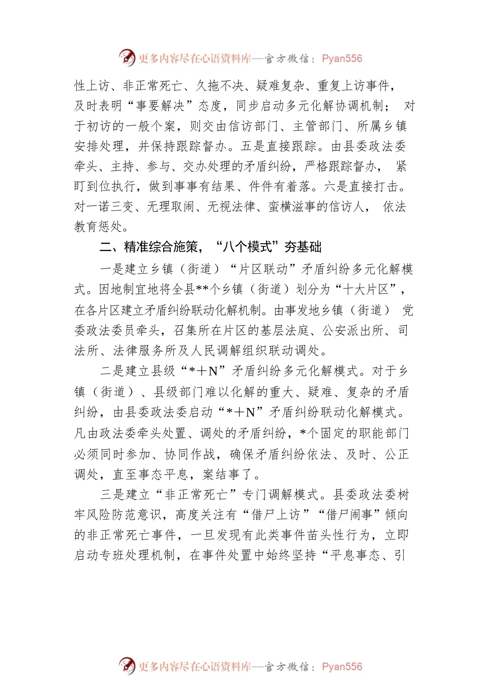 县域经济社会治理发展经验交流：深入推进矛盾纠纷多元化解的实践.docx_第2页