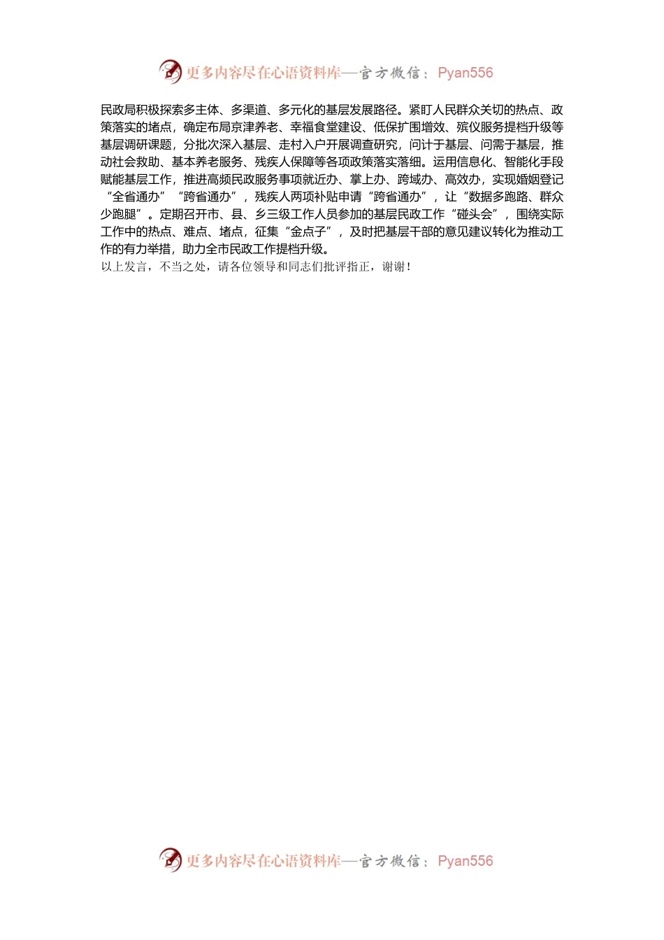 在2024年全省民政重点工作调度推进会上的汇报发言.docx_第2页