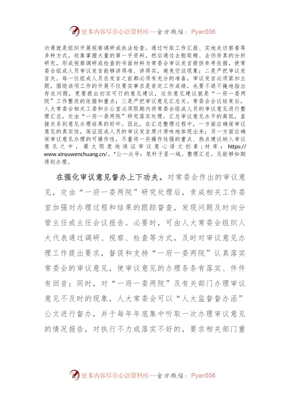 在2024年人大监督工作经验交流会上的发言.docx_第2页