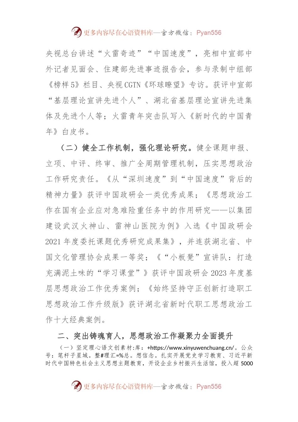 国企经验做法：切实把思想政治工作优势转化为企业经营发展优势.docx_第2页